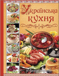 Українська кухня. Кращі страви Зображення