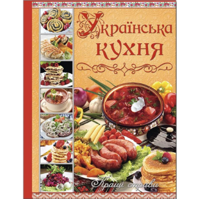 Українська кухня. Кращі страви Зображення