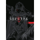 Берсерк. Том 3 Зображення