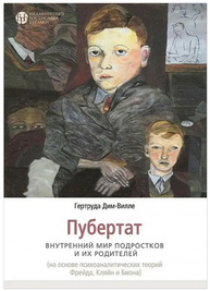 Пубертат. Внутренний мир подростков и их родителей. Зображення