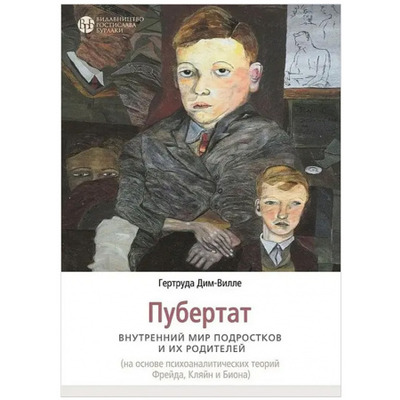 Пубертат. Внутренний мир подростков и их родителей. Зображення