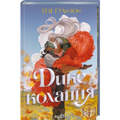 Дике кохання Зображення