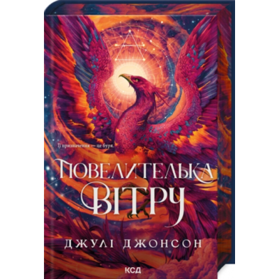 Повелителька вітру. Книга 1 Зображення