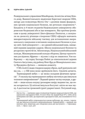 Ядерна війна: сценарій Зображення
