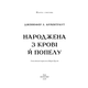 Плоть і вогонь. Книга 4: Народжена з крові й попелу Зображення
