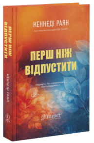 Перш ніж відпустити Зображення