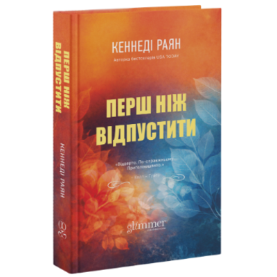Перш ніж відпустити Зображення
