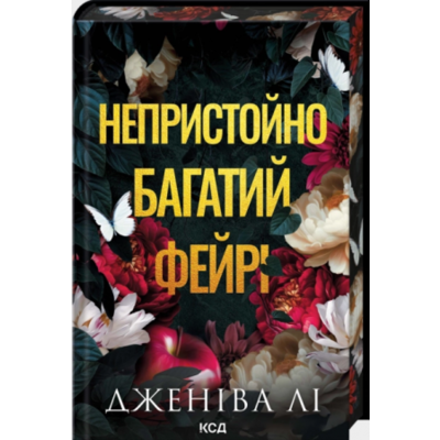 Непристойно багатий фейрі. Книга 1 Зображення