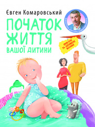 Початок життя вашої дитини Зображення