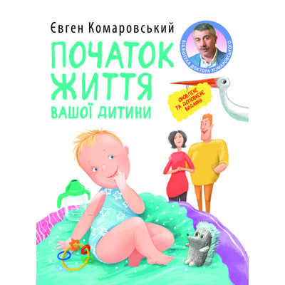Початок життя вашої дитини Зображення