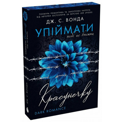 Упіймати красунечку. Тобі не втекти Зображення