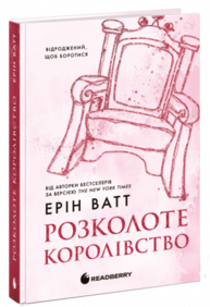 Розколоте королівство. Книга 5 Зображення