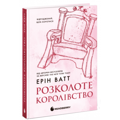 Розколоте королівство. Книга 5 Зображення