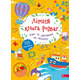 Літня книга розваг. Ігри та завдання на щодень. 126 наліпок Зображення