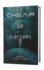 Скеля в морі Зображення