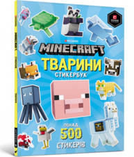 MINECRAFT. Стикербук: Тварини Зображення