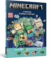 MINECRAFT. Стикербук: Підводні пригоди Зображення