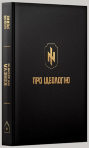 Про ідеологію Зображення