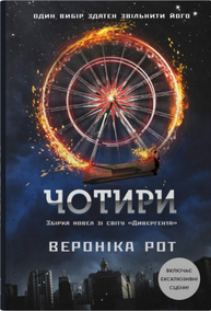 Чотири Зображення