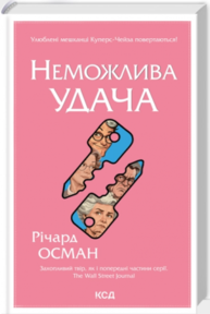 Неможлива удача. Книга 5 Зображення