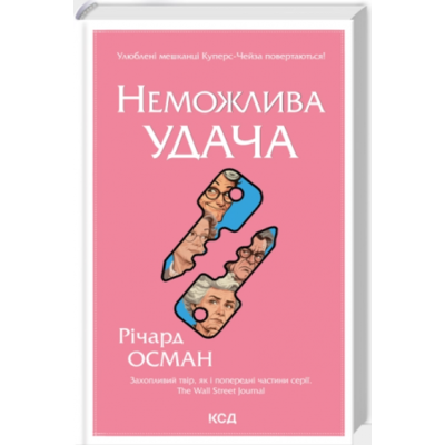 Неможлива удача. Книга 5 Зображення