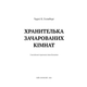 Маєток Вімбрел. Книга 1. Хранителька зачарованих кімнат Зображення