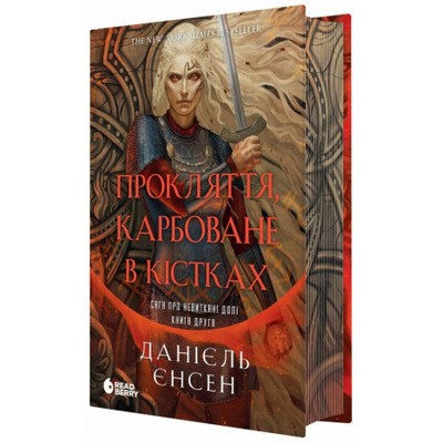 Сага про невиткані долі. Прокляття, карбоване в кістках Зображення