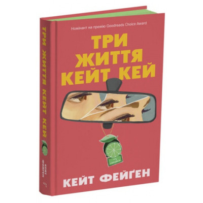Три життя Кейт Кей Зображення