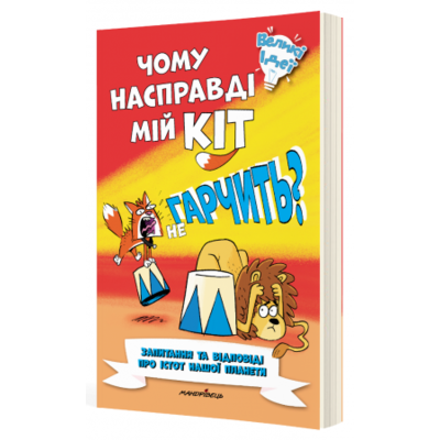 Чому насправді мій кіт не гарчить? Зображення