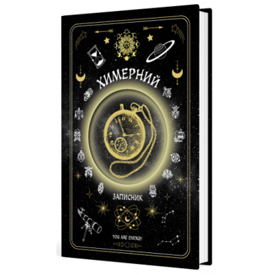 Химерний записник «You Are Energy» Зображення