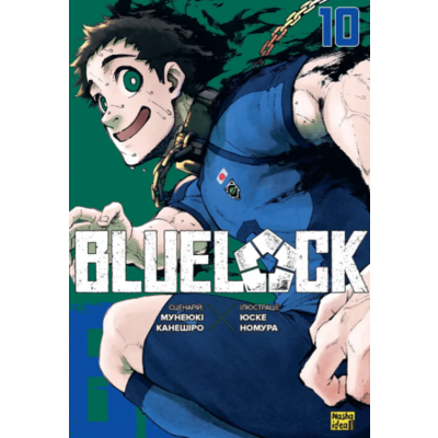 Синя тюрма (Blue lock), Том 10 Зображення
