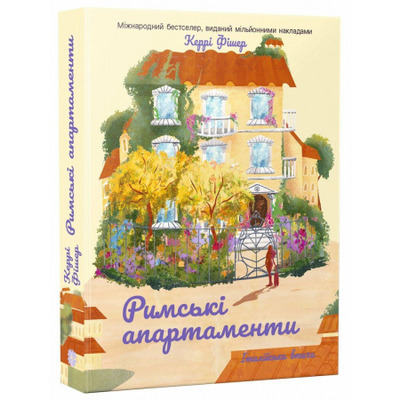 Римські апартаменти Зображення