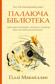 Палаюча бібліотека Зображення