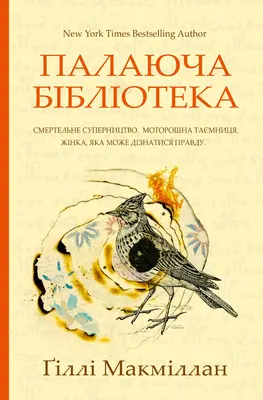 Палаюча бібліотека Зображення