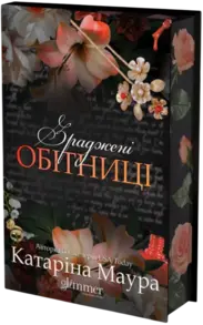 Зраджені обітниці Зображення
