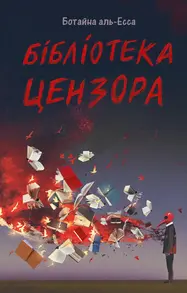 Бібліотека Цензора Зображення