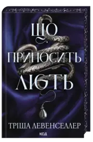 Що приносить лють Зображення