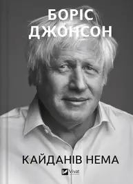 Кайданів нема Зображення