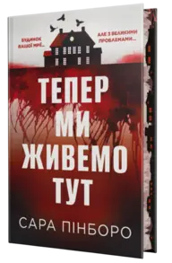 Тепер ми живемо тут Зображення