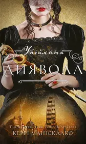 Упіймати диявола Зображення