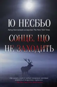 Сонце, що не заходить Зображення