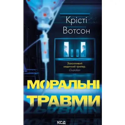 Моральні травми Зображення