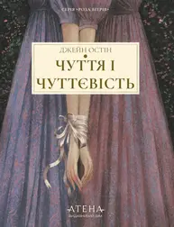 Чуття і чуттєвість Зображення