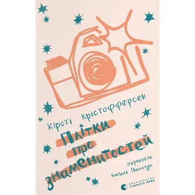 Плітки про знаменистостей Зображення