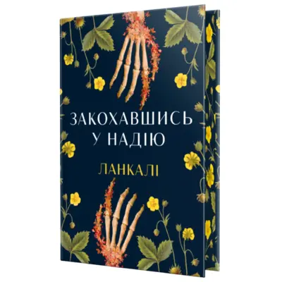 Закохавшись у надію Зображення