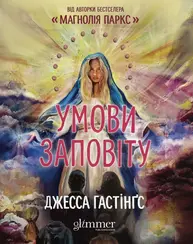 Умови заповіту Зображення
