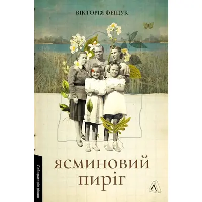 Ясминовий пиріг Зображення