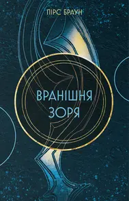Вранішня зоря Зображення
