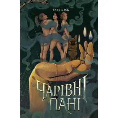Чарівні пані Зображення