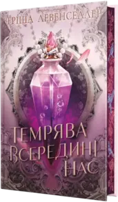 Темрява всередині нас Зображення